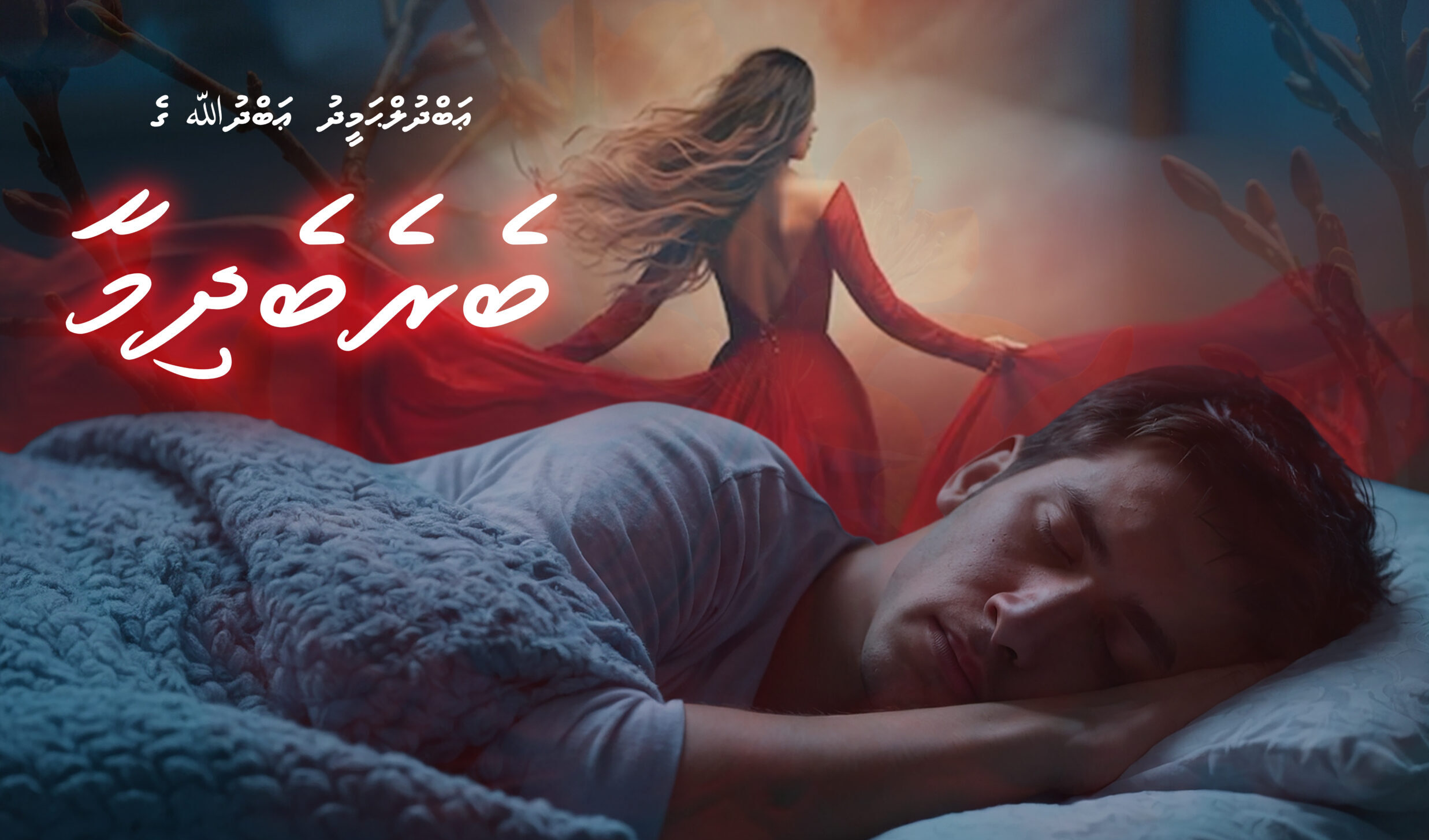 ބެރެބެދިމާ
