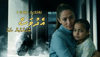 އެދުވަސް ނުގެނެވުނު ނަމަ
