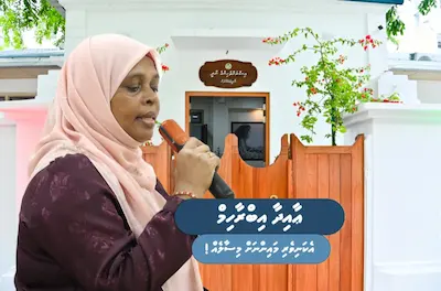 އާއިދާ: އެކަނިވެރި މައިންނަށް ނަމޫނާއެއް! 38 އަހަރުވީ ކައިވެނި ރޫޅުމުން ލިބުނު ހިތާމައިން އަރައިގަތީ ޤުރުއާނާއި އިސްރަށްވެހިންގެ ނާދީގެ އެހީގައި!