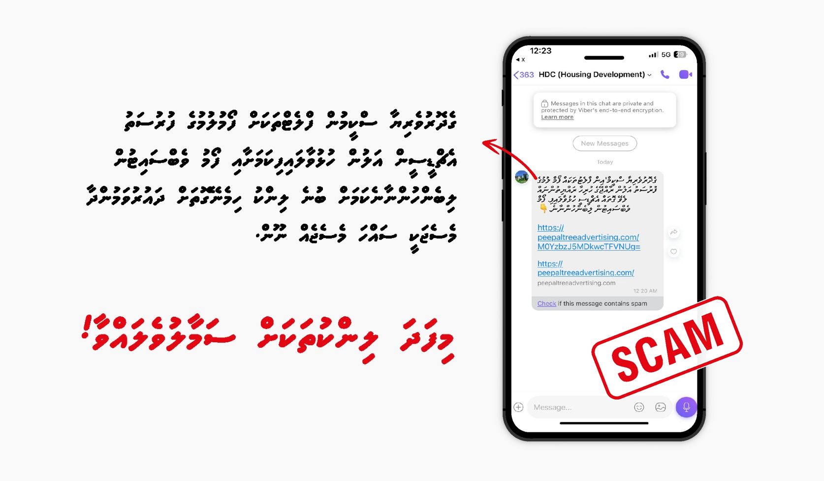 ސަމާލުވޭ! ގެދޮރުވެރިޔާ ސްކީމާ ގުޅޭ ގޮތުން ސްޕޭމް މެސެޖުތަކާއި ލިންކުތަކެއް