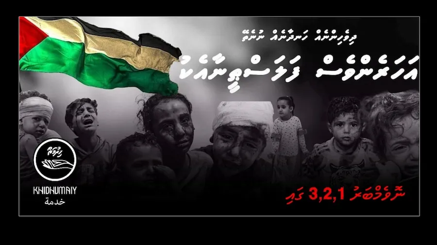 ދިވެހިންނެއް ހަނދާނެއް ނުނެތޭ! ހިދުމަތް ޖަމިއްްޔާއިން ފަލަސްތީނަށް އެހީވުމަށް ފަންޑުރެއިޒިން އިވެންޓުތަކަށް ތައްޔާރު ވަނީ!