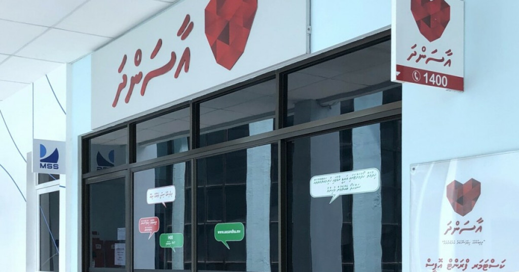 އަމިއްލަ ޖީބުން ފައިސާ ދައްކަން ޖެހޭ ހާލަތްތަކުގައި އާސަންދަ ލިބޭނެ!