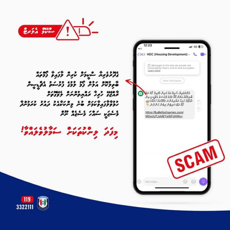 ގެދޮރުވެރިޔާ ސްކީމްއާގުޅޭ ގޮތުން ސްކޭމެއް ހިންގަނީ، ސަމާލުވުމަށް ފުލުހުން އިލްތިމާސް ކޮށްފި