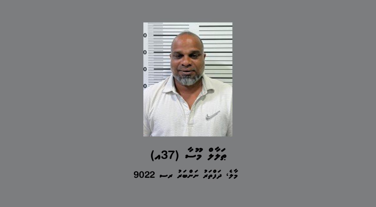 މީހަކު ރަހީނުކޮށް, އެމީހާގެ އާއިލާއަށް ބިރުދައްކައިގެން ފައިސާ ހޯދަން މަސައްކަތްކުރި މީހަކު ހައްޔަރު ކޮށްފި