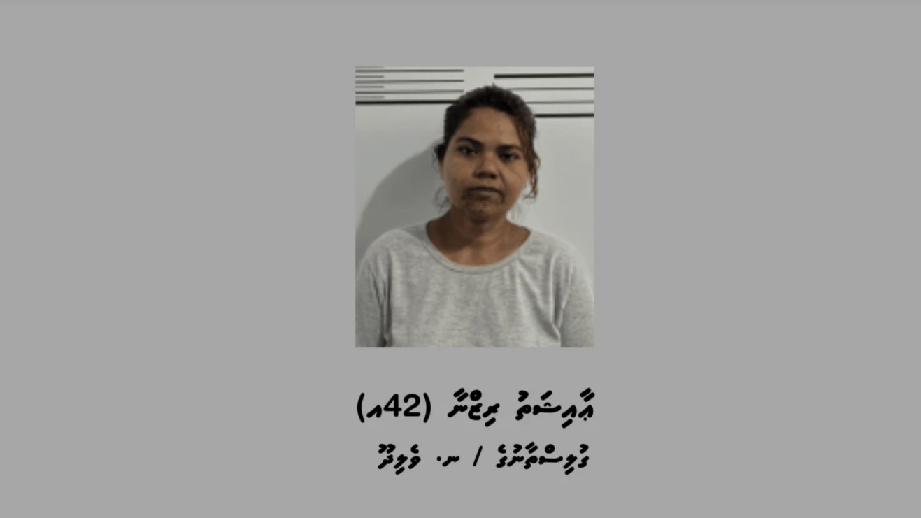 މަސްތުވާތަކެތީގެ މައްސަލަތަކުގެ ރެކޯޑް އޮތް އަންހެނަކު އަނެއްކާވެސް ހައްޔަރަށް