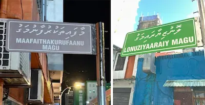 މާލޭގެ މަގުތަކުގައި އަލަށް ހަރުކުރި ނަން ބޯޑުތަކުގައި ކުށް ބަސްތައް: ގިނަ ބައެއްްގެ ފާޑުކިޔުން!