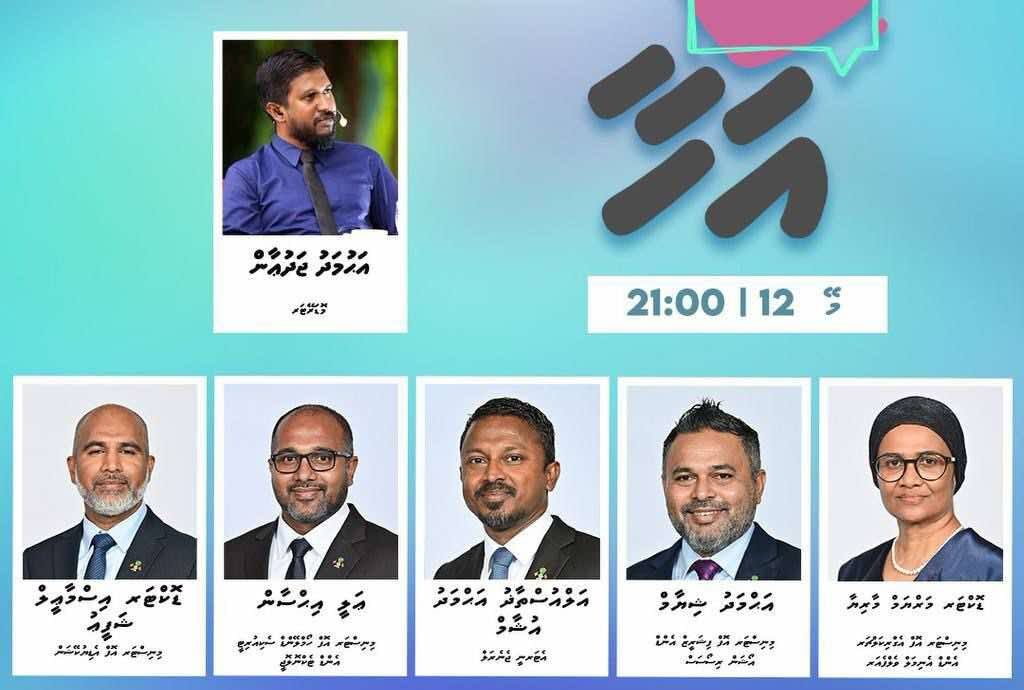 “އަހާ” ވަޒީރުންގެ ޕަބްލިކް ފޯރަމްގެ 5 ވަނަ ފޯރަމް މިމަހުގެ 12 ވަނަ ދުވަހު
