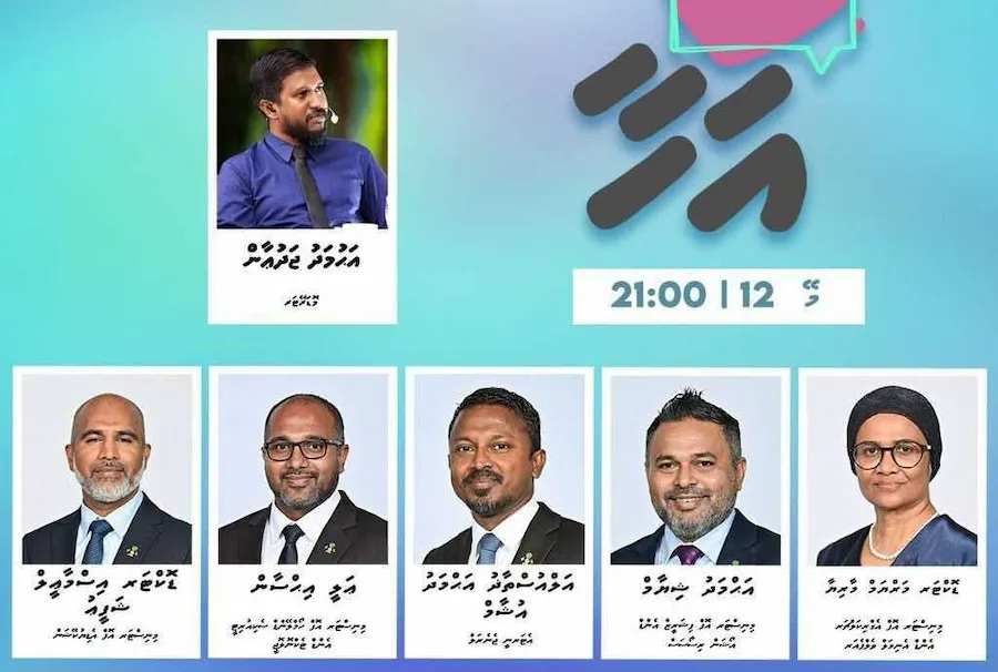 “އަހާ” ވަޒީރުންގެ ޕަބްލިކް ފޯރަމްގެ 5 ވަނަ ފޯރަމް މިމަހުގެ 12 ވަނަ ދުވަހު