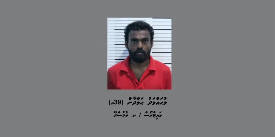 ބަލަމުންދާ މައްސަލައަކާއި ގުޅިގެން ފުލުހުން މީހަކު ހޯދަނީ