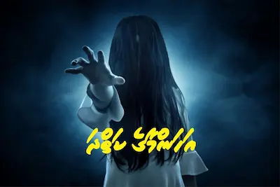 އަހަންމާ ގެ ކަތްދަ