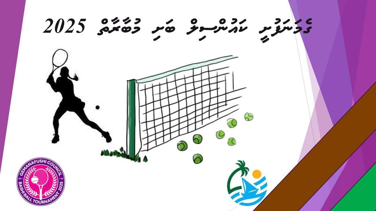 ގެމަނަފުށި ކައުންސިލްގެ ބަށި މުބާރާތް 2025 ގައި ބައިވެރިވުމަށް ހުޅުވާލައިފި