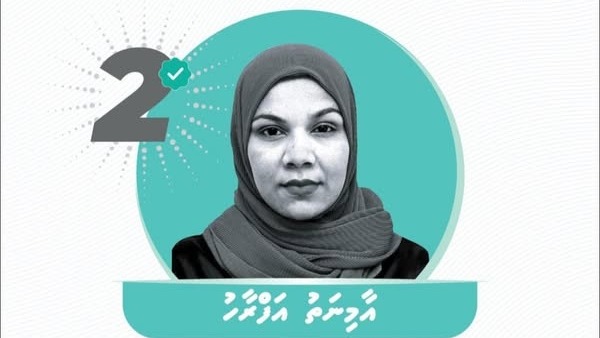 ލާމު ގަމު ޑަބްލިއު.ޑީ.ސީ ގެ ގޮނޑި ޕީއެންސީގެ ކެންޑިޑޭޓް އައިމިނަތު އަފްރާޙަށް!