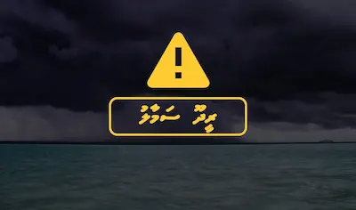 އައްޑޫ ސިޓީއަށް ރީނދޫ ސަމާލު ނެރެފި!