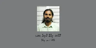 ފުލުހުން ތަހުގީގު ކުރަމުންދާ މައްސަލައެއްގެ ތަހުގީގަށް ތިނަދޫ މީހަކު ހޯދަނީ