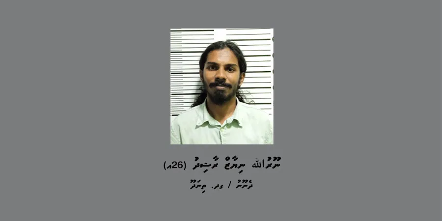 ފުލުހުން ތަހުގީގު ކުރަމުންދާ މައްސަލައެއްގެ ތަހުގީގަށް ތިނަދޫ މީހަކު ހޯދަނީ