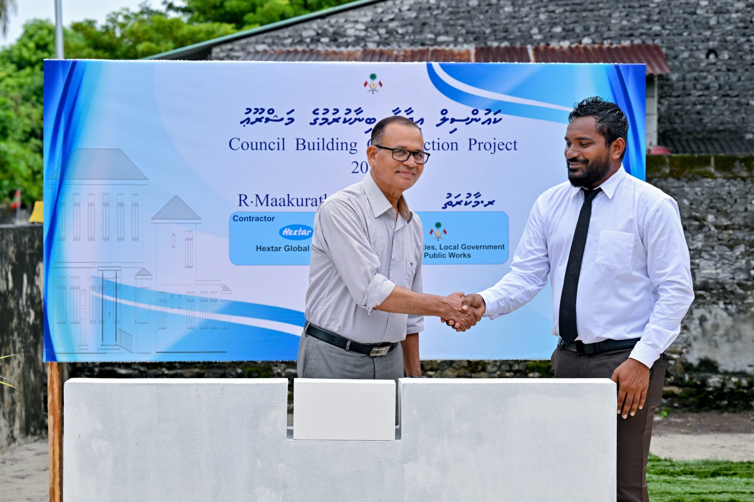 މާކުރަތު އަލަށް އިމާރާތް ކުރާ ކައުންސިލް އިދާރާއާއި އައު ޕޮލިސް ޕޯސްޓު ބިންގާ އަޅައިފި