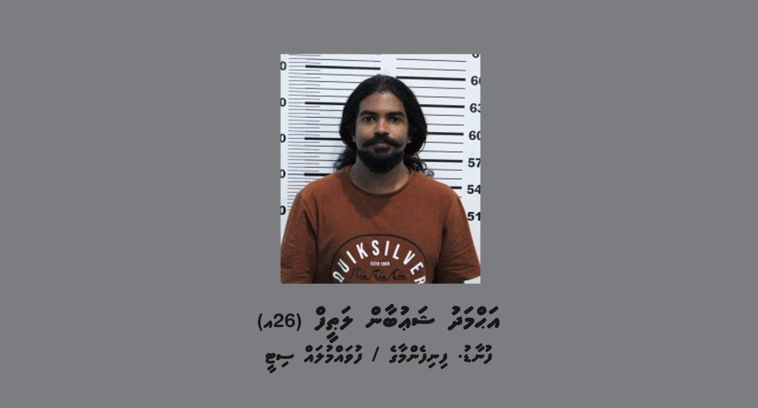 މަސްތުވާތަކެތީގެ މައްސަލައެއްގައި ފުވައްމުލައް މީހަކު ހައްޔަރުކޮށްފި