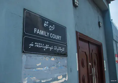 އަންނަ އަހަރުގެ ހުރިހާ ދުވަހެއްގައި ކައިވެނި ކޮށްދެވޭނެ: ފެމިލީ ކޯޓް