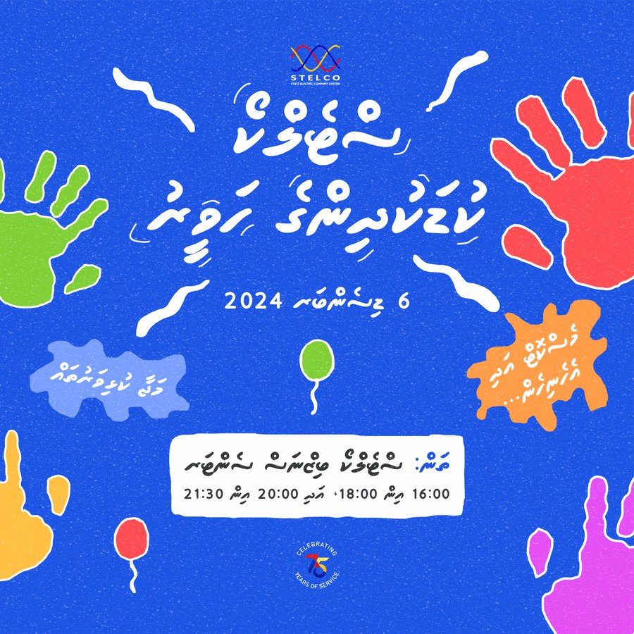 މުވައްޒަފުންގެ ޖޯޝާއި މަސައްކަތުގެ ނަމޫނާ އަހުލާގު ފާހަގަކުރުމަށް ސްޓެލްކޯއިން ހާއްސަ ހަވީރެއް ބާއްވަނީ