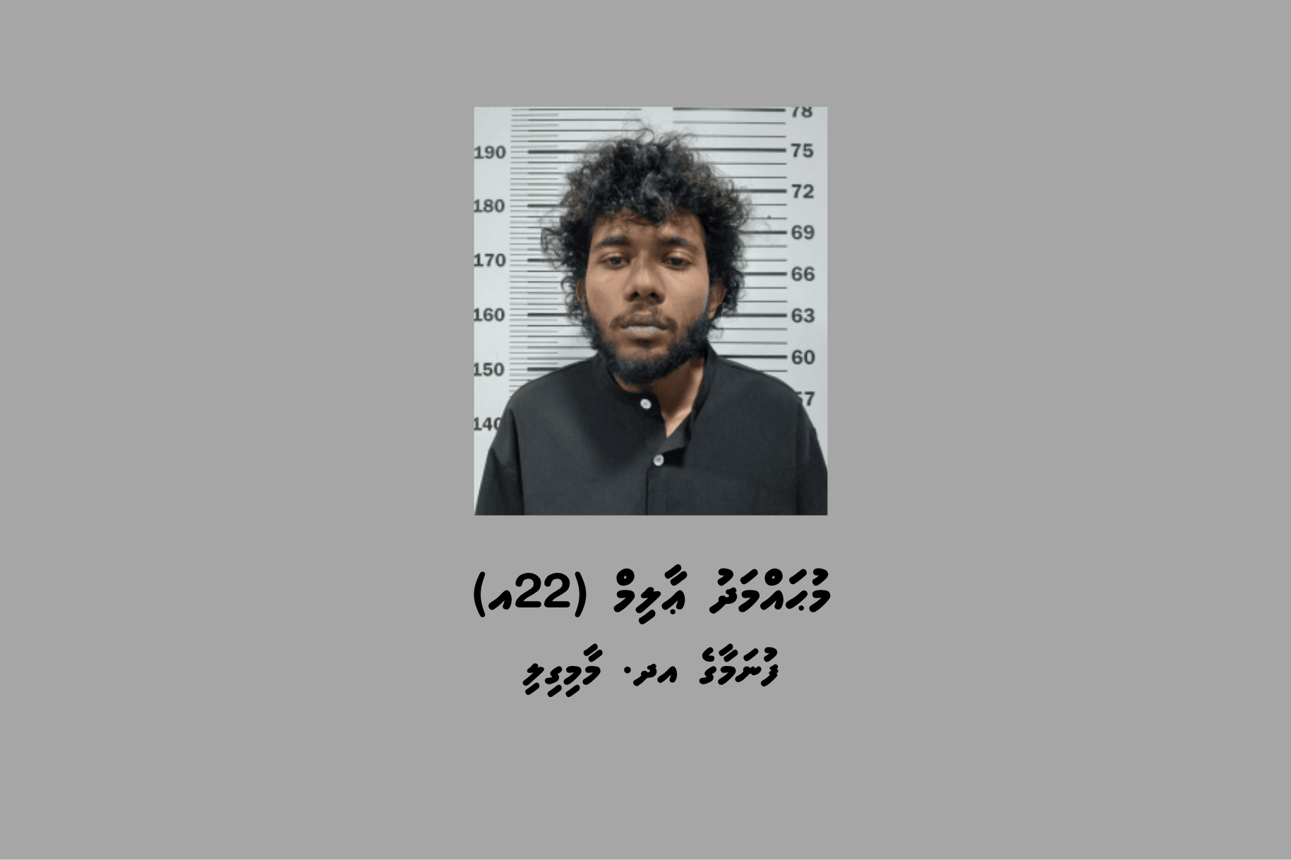 ފުލުހުން ފެނުމުން އަވަސް އަވަހަށް ދާން އުޅުނު މީހަކު މަސްތުވާތަކެއްޗާއެކު ހައްޔަރުކޮށްފި