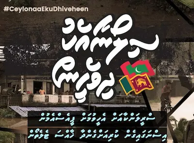 ސިލޯނާއެކު ދިވެހިން ޓެލެތޯނަށް 2 މިލިޔަނަށް ވުރެ ގިނަ ރުފިޔާ ލިބިއްޖެ