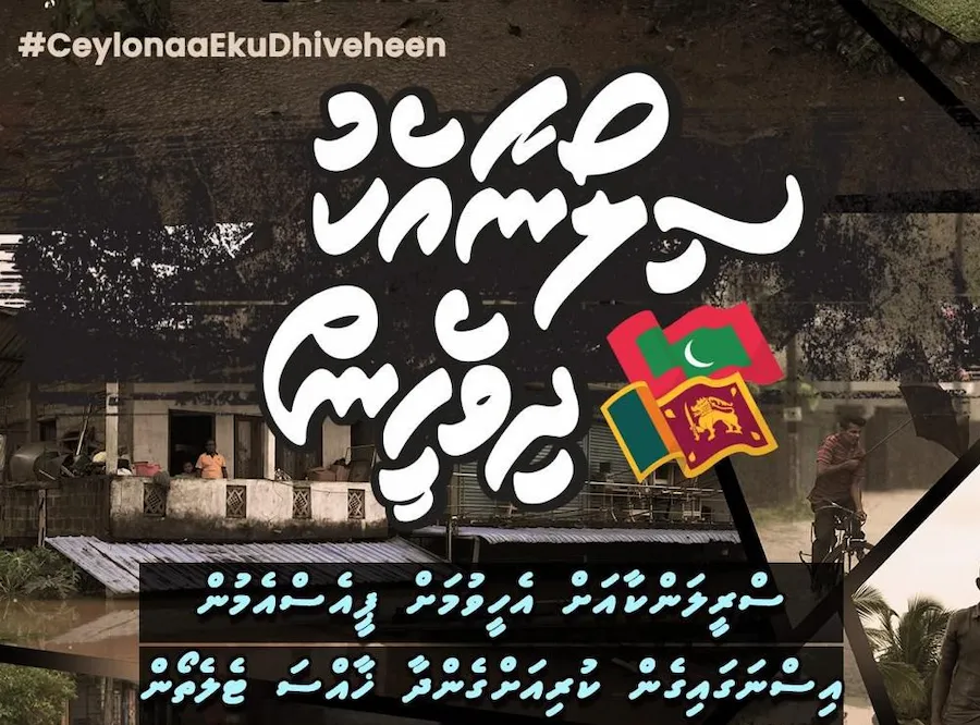 ސިލޯނާއެކު ދިވެހިން ޓެލެތޯނަށް 2 މިލިޔަނަށް ވުރެ ގިނަ ރުފިޔާ ލިބިއްޖެ