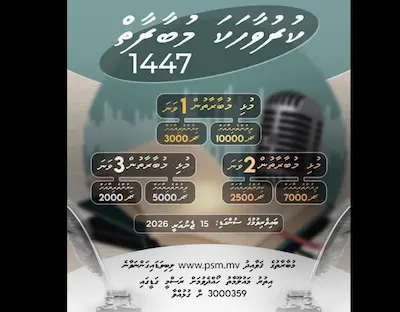 ދިވެހިރާއްޖޭގެ އަޑުން ކޮންމެ އަހަރަކު ބާއްވާ ކުރުވާހަކަ މުބާރާތާއި ޤުރުއާން މުބާރާތުގައި ބައިވެރިވުމުގެ ފުރުސަތު!