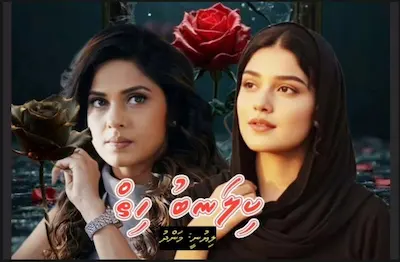 ވާހަކަ – ކިލަނބު ހިތް