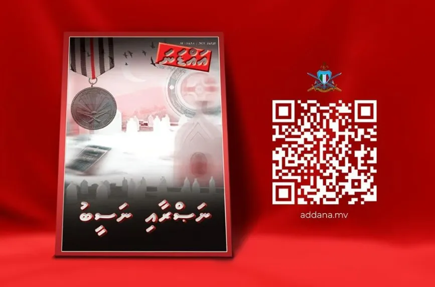 އެމްއެންޑީއެފްގެ ‘އައްޑަނަ’ މަޖައްލާގެ 38 ވަނަ އަދަދު ނެރެފި