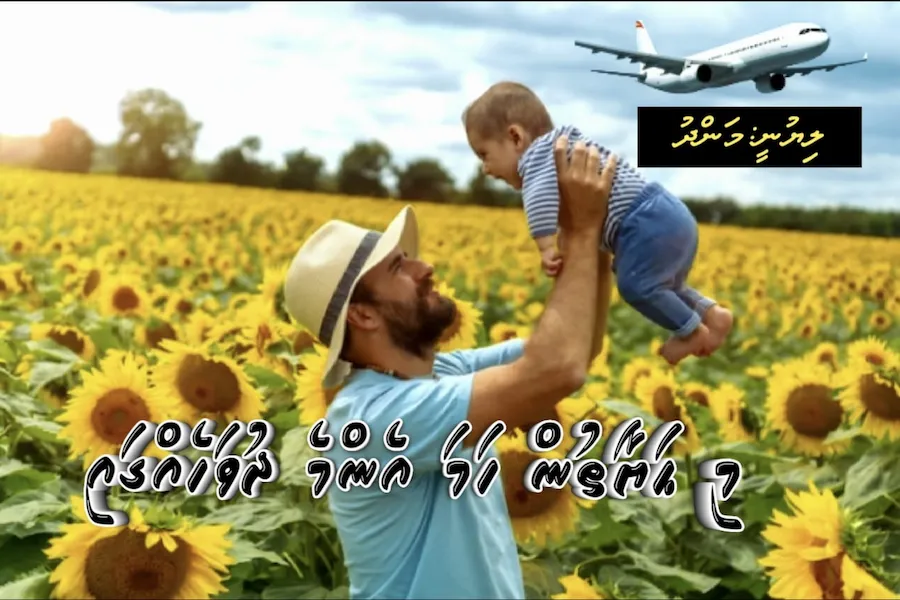 ވާހަކަ: މި ހަޔާތުން ހަމަ އެންމެ ދުވަހެއްގައި -1