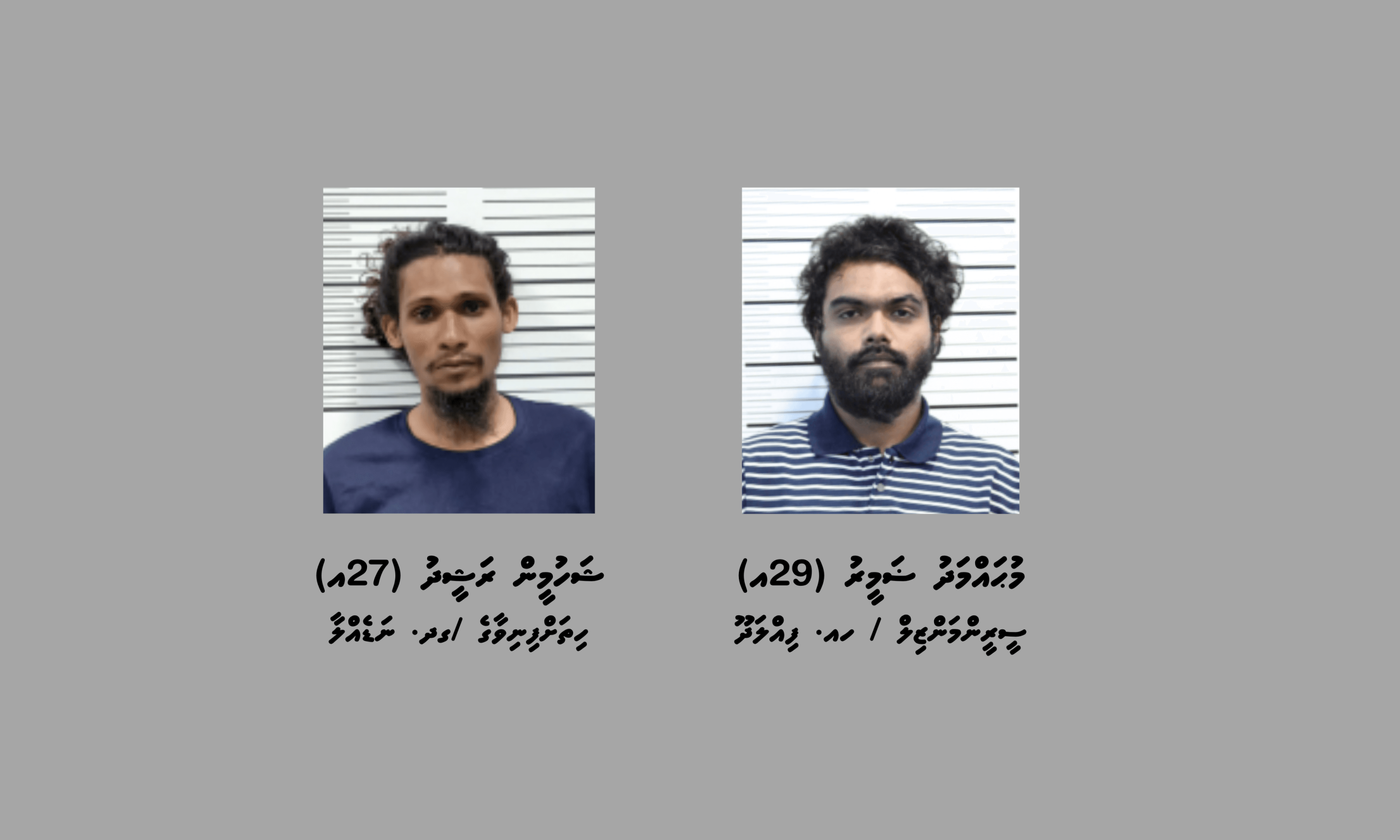 މީހަކު ރަހީނުކޮށް ފައިސާ ހޯދަންވެގެން ބިރުދައްކައި, ބަރަހަނާ ފޮޓޯ އަދި ވީޑިއޯނެގި ދެމީހަކު ހައްޔަރަށް!