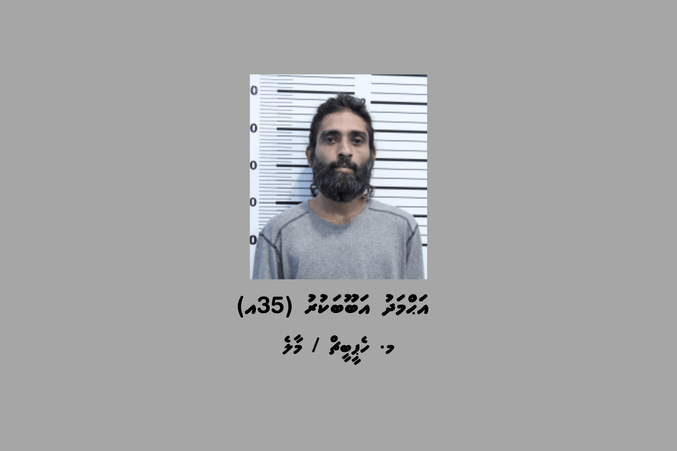 މަސްތުވާތަކެތި ގެންގުޅެ ބޭނުންކޮށް އަދި ވިޔަފާރިކުރާ މައްސަލައެއްގައި މާލެއިން މީހަކު ހައްޔަރަށް!