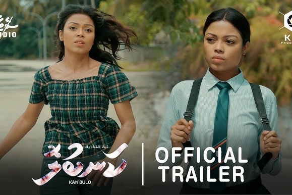 “ކަނބުލޮ” ފިލްމުގެ ބައެއް އަނިޔާވެރި ޙާދިސާތަކާ އަައްޒަގެ ޙަޤީޤީ ދިރިއުޅުމާއި ގުޅުން އެބަހުރި!