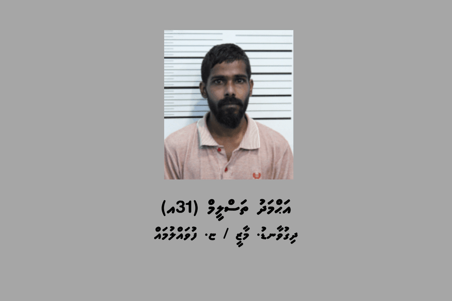 މަކަރާއި ހީލަތުން ފައިސާ ހޯދާފައިވާ މައްސަލައެއްގެ ތަހުގީގަށް މީހަކު ފުލުހަށް ހާޒިރުވާން އިއުލާންކޮށްފި