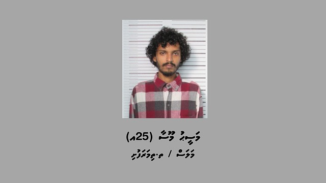 ރައީސަށް މަރުގެ އިންޒާރު ދިން މައްސަލަ: ޒުވާނަކު ހައްޔަރުކޮށް, އޭނާގެ ފޯނު ތަހުގީގަށް ނަގައިފި