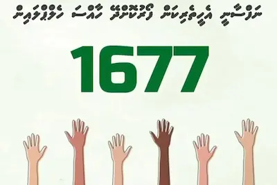 ދިމާވި ޓެކްނިކަލް މައްސަލައަކާ ގުޅިގެން ނަފްސާނީ ސިއްހަތުގެ ހެލްޕްލައިންގެ ހިދުމަތް މެދުކެނޑިއްޖެ