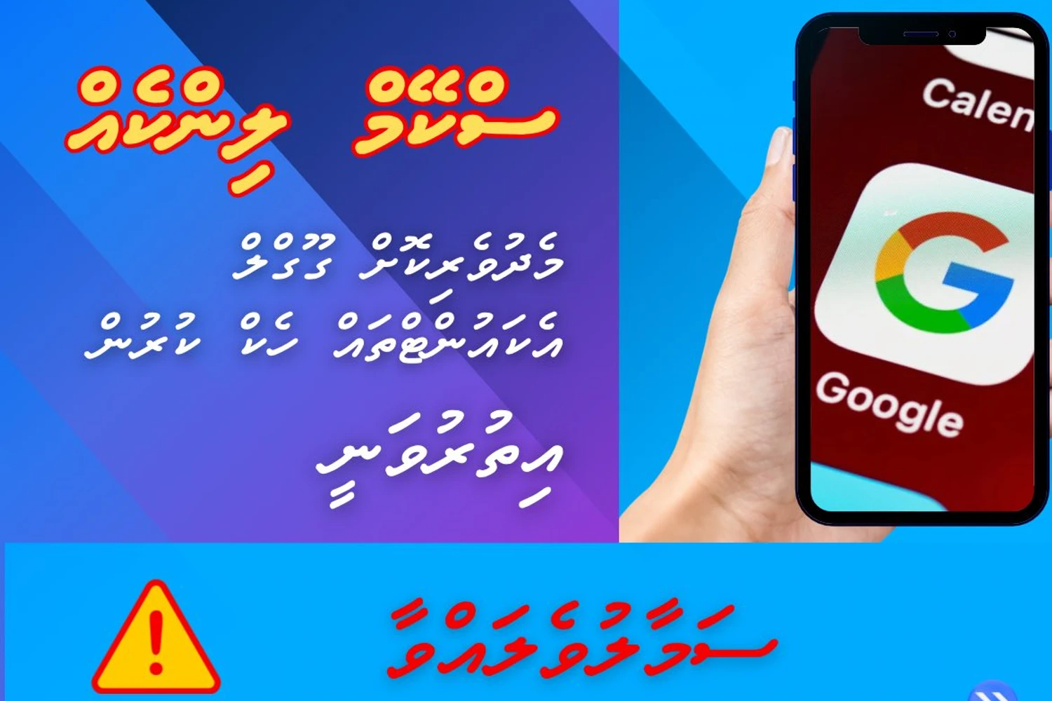 ގޫގުލް އެކައުންޓްތައް ހެކްކުރާތީ އެކަމަށް ސަމާލުވުމަށް ފުލުހުން އެދިއްޖެ