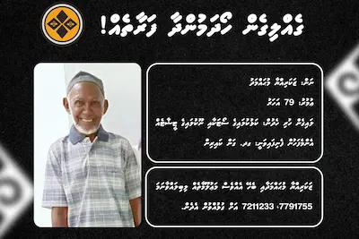 ގދ ގައްދުއިން ގަމަށް ދަތުރުކުރި އުމުރުން ދުވަސްވީ މީހަކު ގެއްލިގެން ހޯދަނީ
