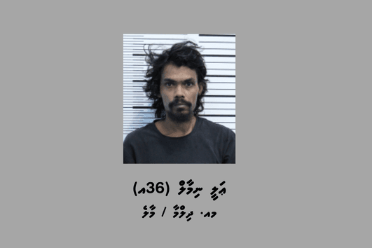 ބަންދުގައި ބަހައްޓައިގެން ކޯޓަށް ހާޒިރުކުރުމަށް މީހަކު ހޯދަނީ