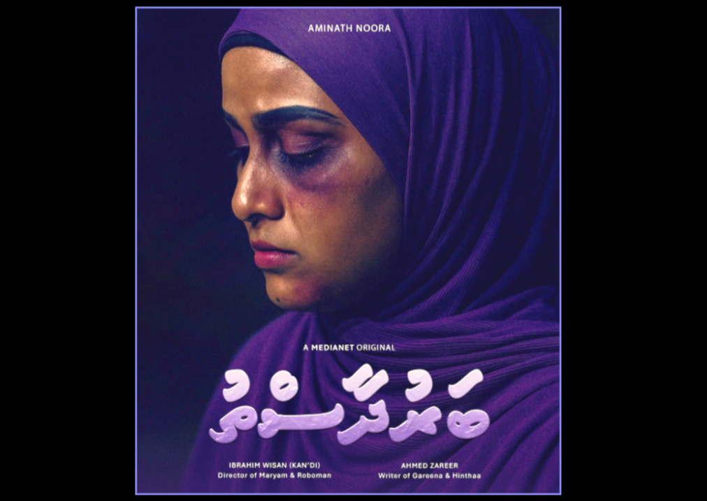 ‘ބަރުދާސްތު’ގެ ފުރަތަމަ ޕޯސްޓަރަށް ހޫނު ތަރުހީބެއް؛ ސީރީސް އިން ނޫރާ ފެނިގެންދާނީ ތަފާތުކޮށް!