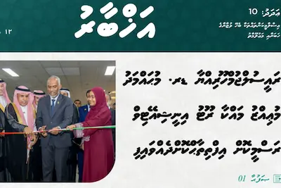 އަޚްބާރުގެ ދިހަ ވަނަ އަދަދު ނެރެފި