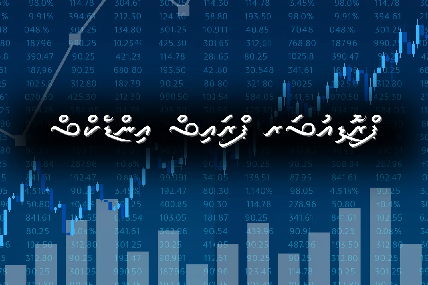 މި އަހަރުގެ ފުރަތަމަ ކުއާޓަރގެ ޕްރޮޑިއުސަރ ޕްރައިސް އިންޑެކްސް އާންމުކޮށްފި