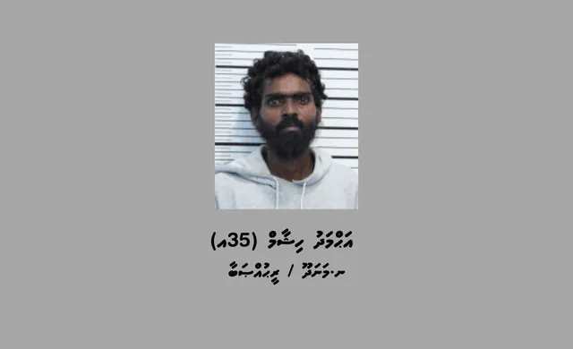 ފުލުހުން ބަލަމުންދާ މައްސަލައެއްގެ ތަހުގީގަށް ހާޒިރުވުމަށް މީހަކު ހޯދަނީ