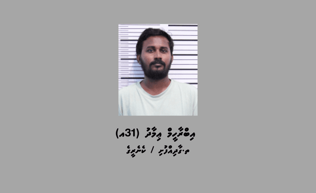 ފުލުހުން ބަލަމުންދާ މައްސަލައެއްގެ ތަހުގީގަށް މީހަކު ހޯދަނީ
