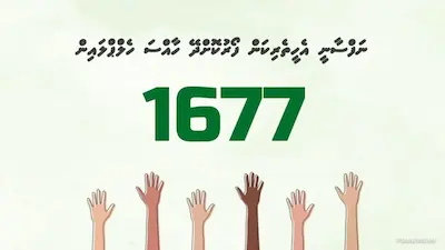 ނަފްސާނީ އެހީގެ ހެލްޕް ލައިނަށް 2 އަހަރު، 13000 އަށްވުރެ ގިނަ ކޯލު