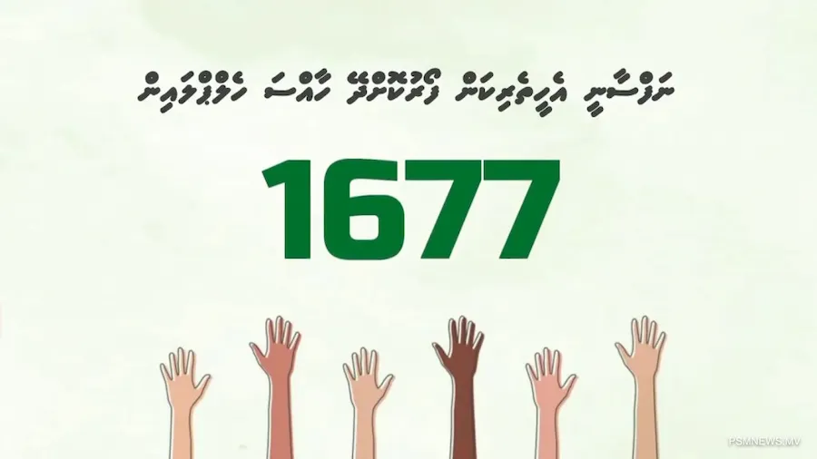 ނަފްސާނީ އެހީގެ ހެލްޕް ލައިނަށް 2 އަހަރު، 13000 އަށްވުރެ ގިނަ ކޯލު