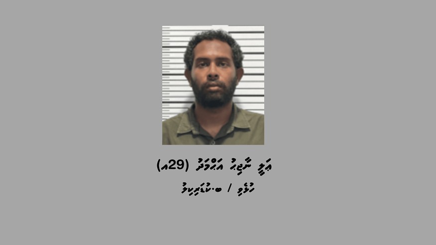 ކުޑަކުދިންގެ ބަރަހަނާ މަންޒަރު ދައްކުވައިދޭ ފޮޓޯއާއި ވީޑިއޯ ގެންގުޅުނު މީހަކު ހައްޔަރަށް