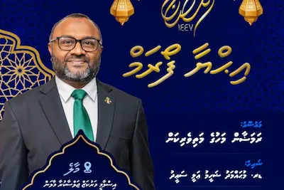 މި އަހަރުގެ ރަމަޟާން މަހުގެ ރޭތައް އިޙްޔާ ކުރުމަށް ބާއްވާ ފުރަތަމަ ފޯރަމް މިރޭ