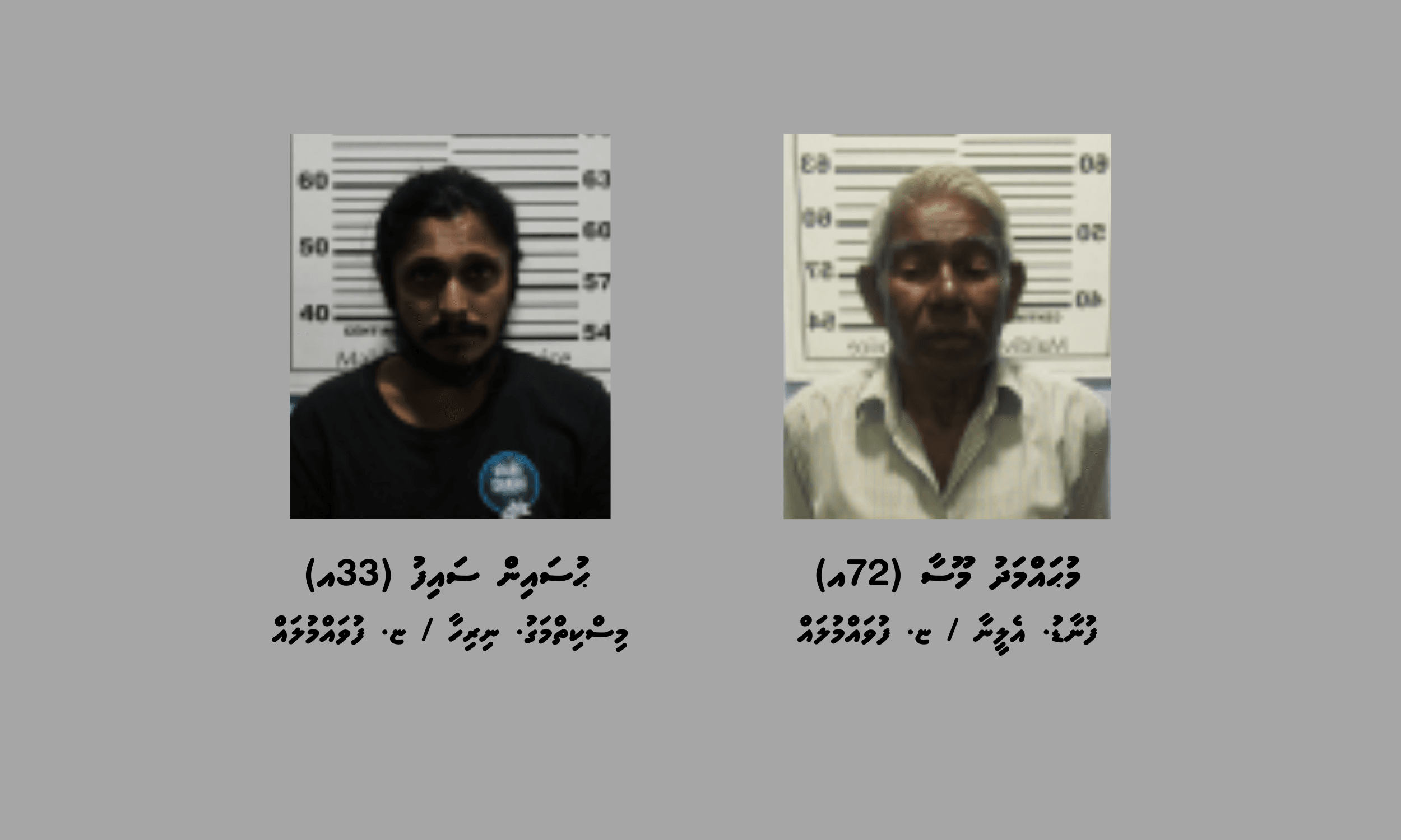 މަސްތުވާތަކެތީގެ ދެ މައްސަލައެއްގައި ފުވައްމުލައް ސިޓީން ދެ މީހަކު ހަައްޔަރަށް