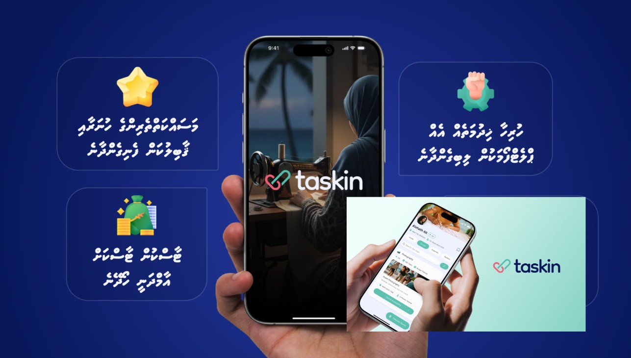 ޓާސްކިން؛ ރާއްޖޭގެ ފުރަތަމަ ޑިޖިޓަލް ގިގް މާކެޓްޕްލޭސް ލޯންޗުކުރުން، ރޯޑްޝޯވ މިއަދު ހަވީރު ހުޅުމާލޭގައި!